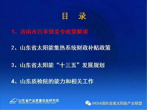 李郁武 山东省太阳能热水产品及工程 质量监管及技术服务有关措施