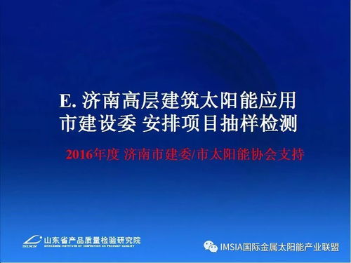 李郁武 山东省太阳能热水产品及工程 质量监管及技术服务有关措施