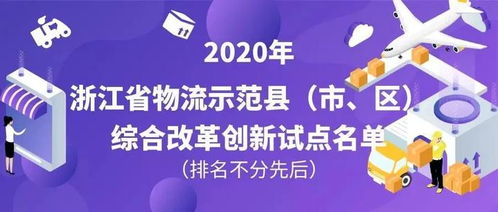 又一全省试点名单公布啦,瓯海成功入选